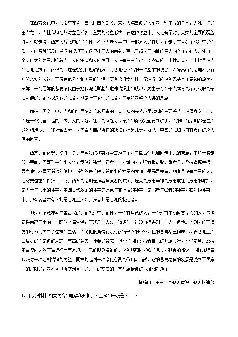 2024届河南省濮阳一高高三上学期第四次检测语文试题含解析第2页