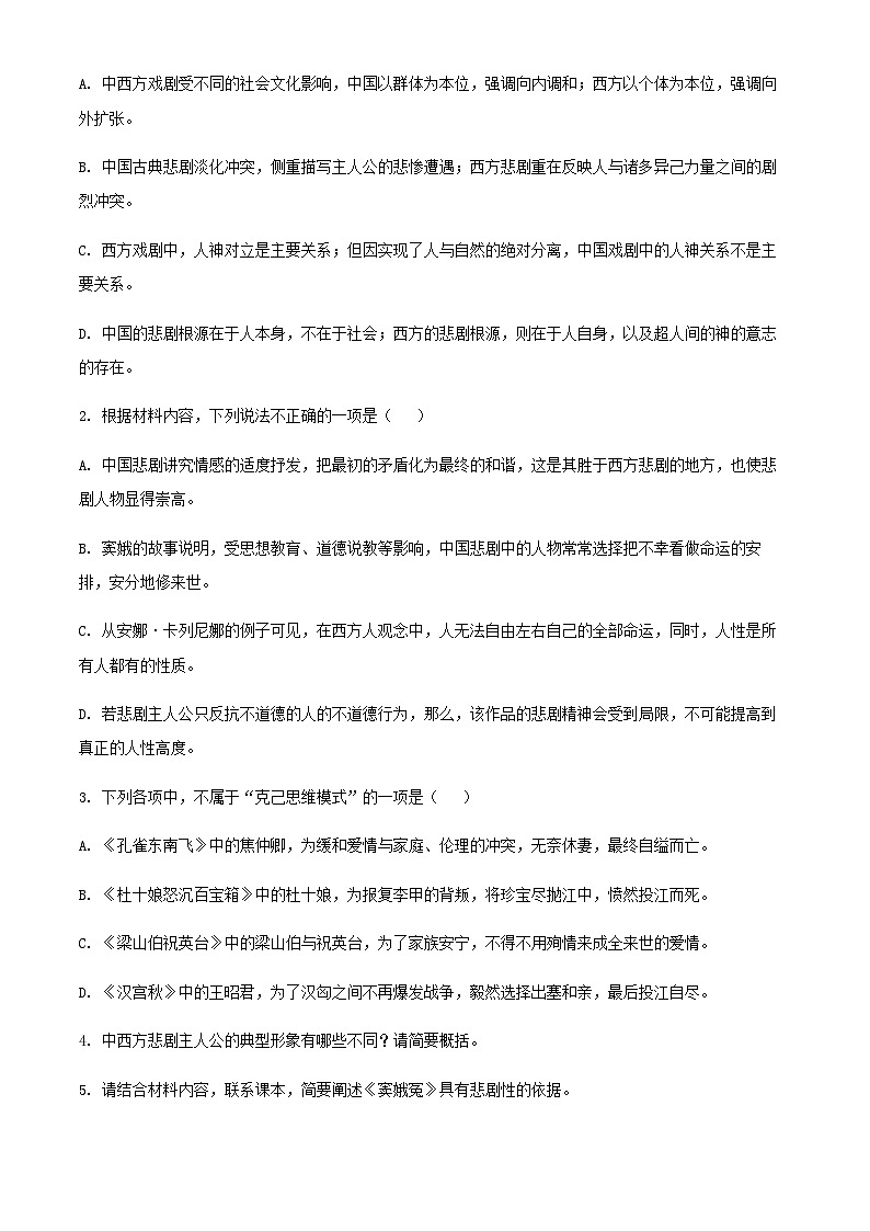 2024届河南省濮阳一高高三上学期第四次检测语文试题含解析第3页