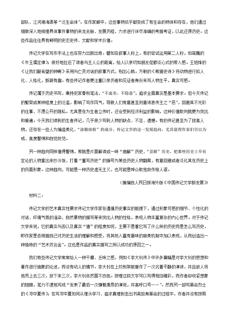 2024届黑龙江省牡丹江市第二高级中学高三上学期第一次阶段性检测语文试题含解析02