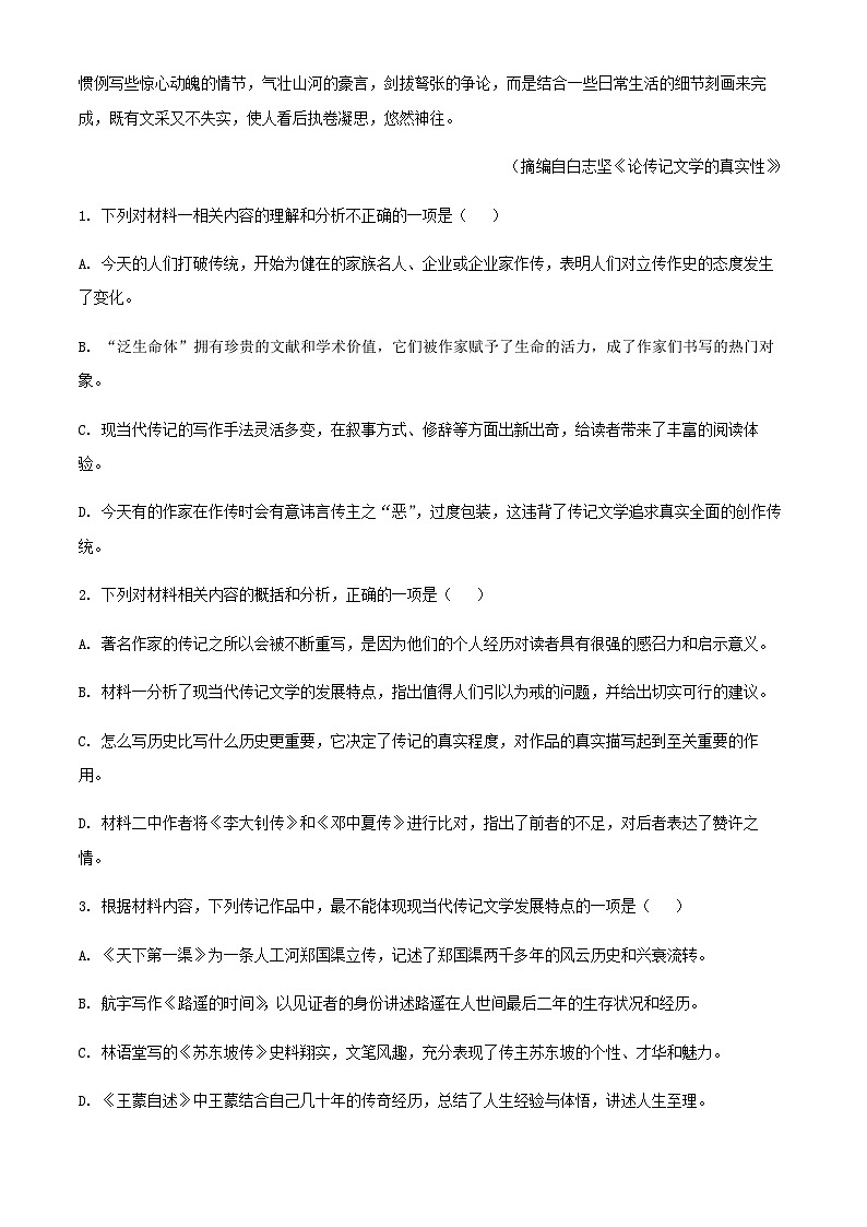 2024届黑龙江省牡丹江市第二高级中学高三上学期第一次阶段性检测语文试题含解析03