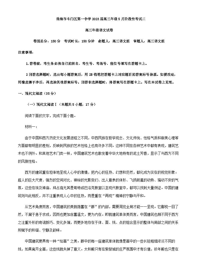 2023届广东省珠海市斗门区第一中学高三5月阶段检测（二）语文试题含解析01