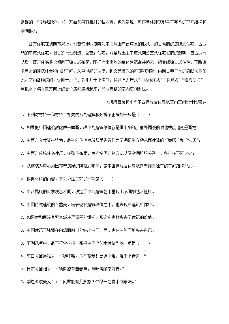 2023届广东省珠海市斗门区第一中学高三5月阶段检测（二）语文试题含解析03