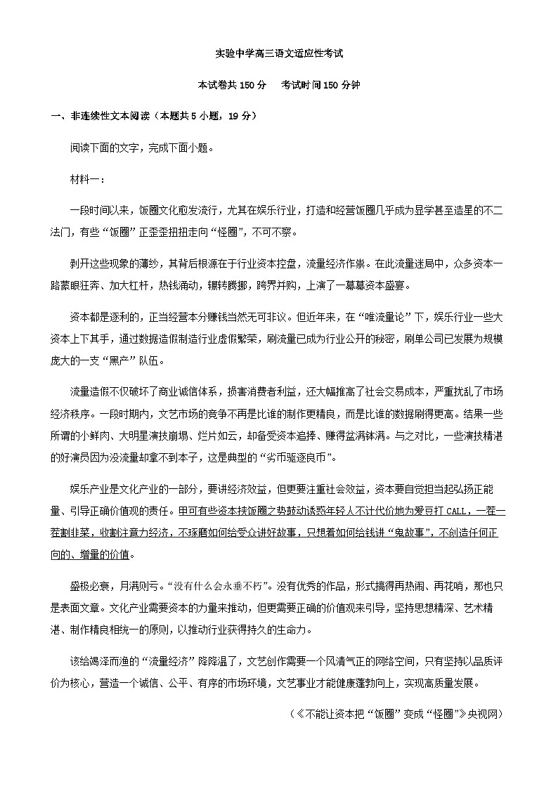 2024届黑龙江省大庆市实验中学高三上学期适应性检测语文试题含解析第1页