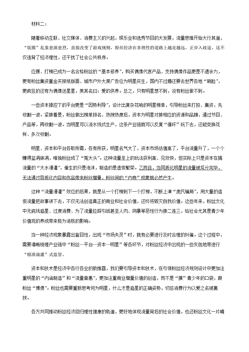 2024届黑龙江省大庆市实验中学高三上学期适应性检测语文试题含解析第2页
