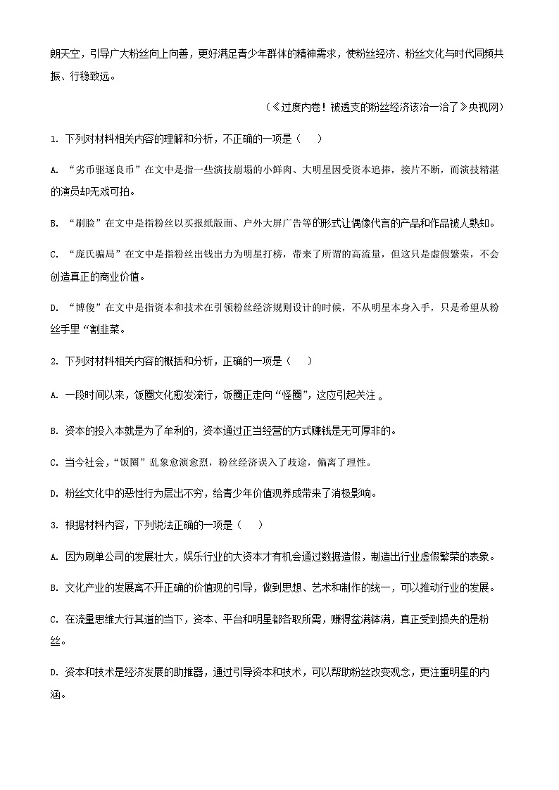 2024届黑龙江省大庆市实验中学高三上学期适应性检测语文试题含解析第3页