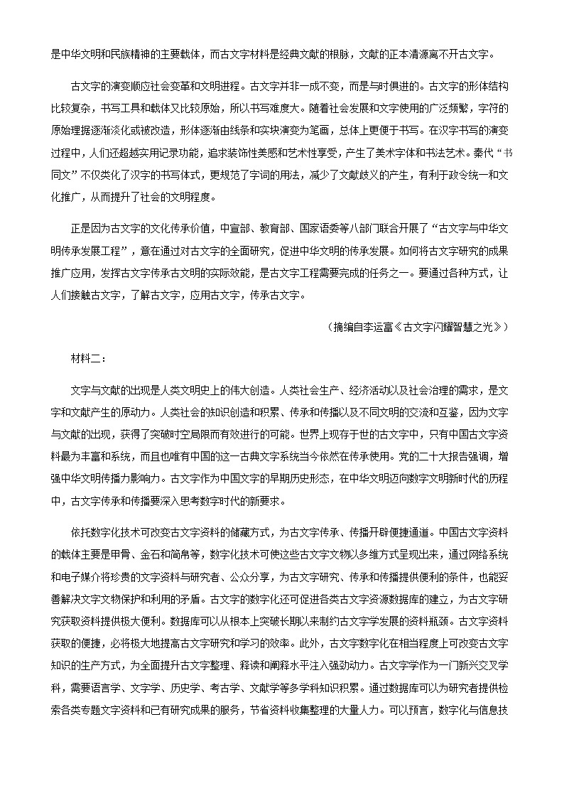 2024届江苏省盐城市滨海中学高三上学期自主学习检测语文试题含解析02