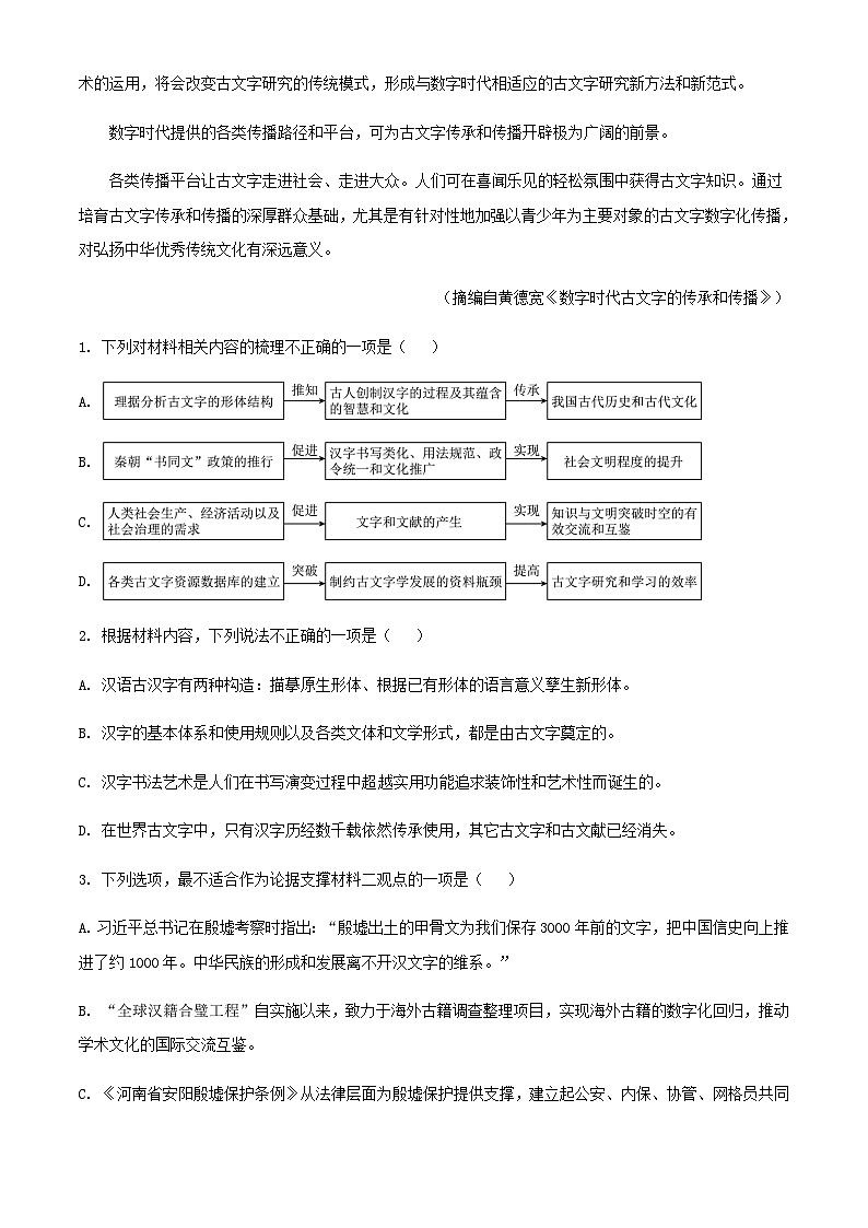 2024届江苏省盐城市滨海中学高三上学期自主学习检测语文试题含解析03