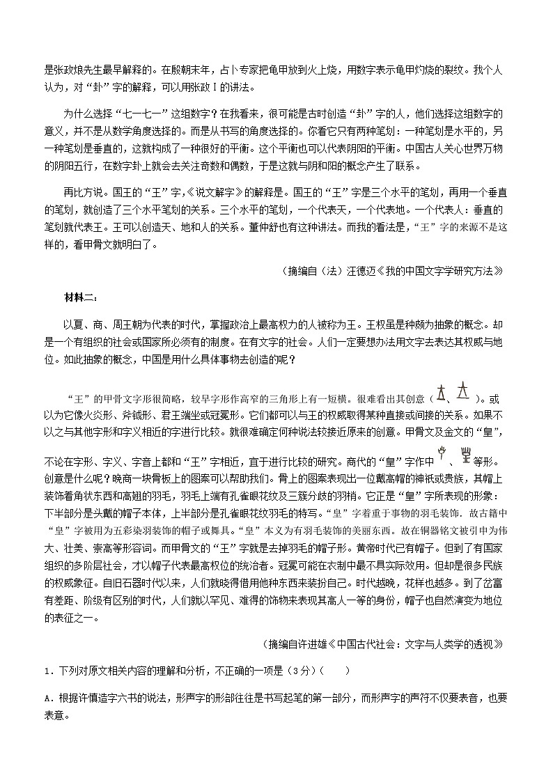 2024届广东省佛山第一中学高三上学期教学质量检测（一）语文试题含答案02