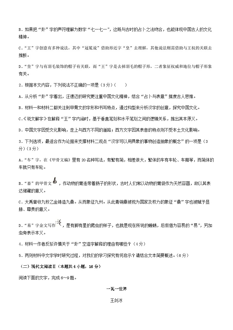 2024届广东省佛山第一中学高三上学期教学质量检测（一）语文试题含答案03