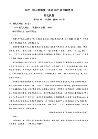 四川省成都市第七中学2023-2024学年高一上学期期中语文试题（Word版附解析）