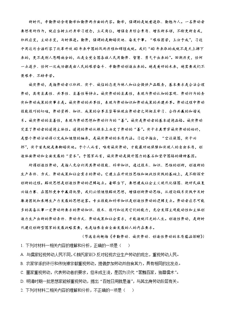 四川省成都市第七中学2023-2024学年高一上学期期中语文试题（Word版附解析）02