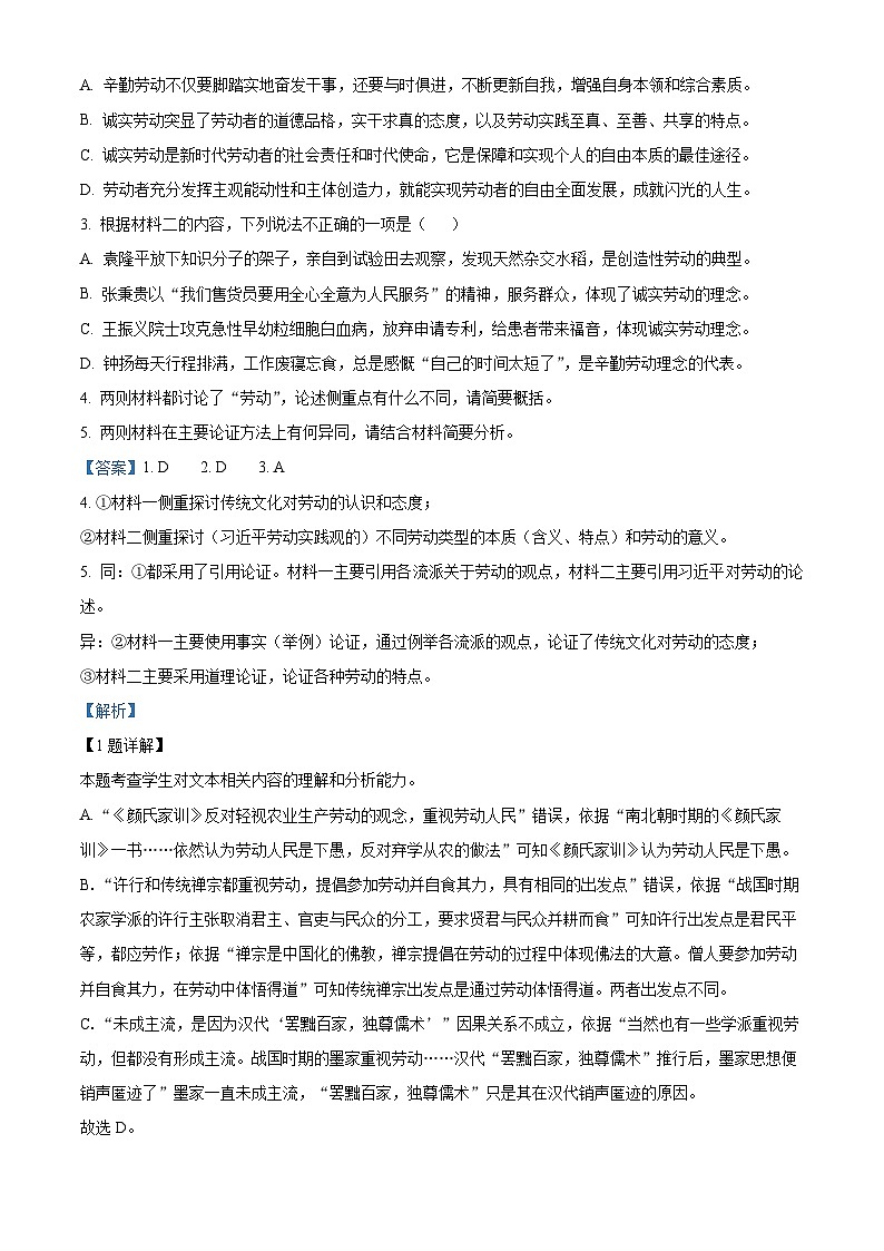 四川省成都市第七中学2023-2024学年高一上学期期中语文试题（Word版附解析）03