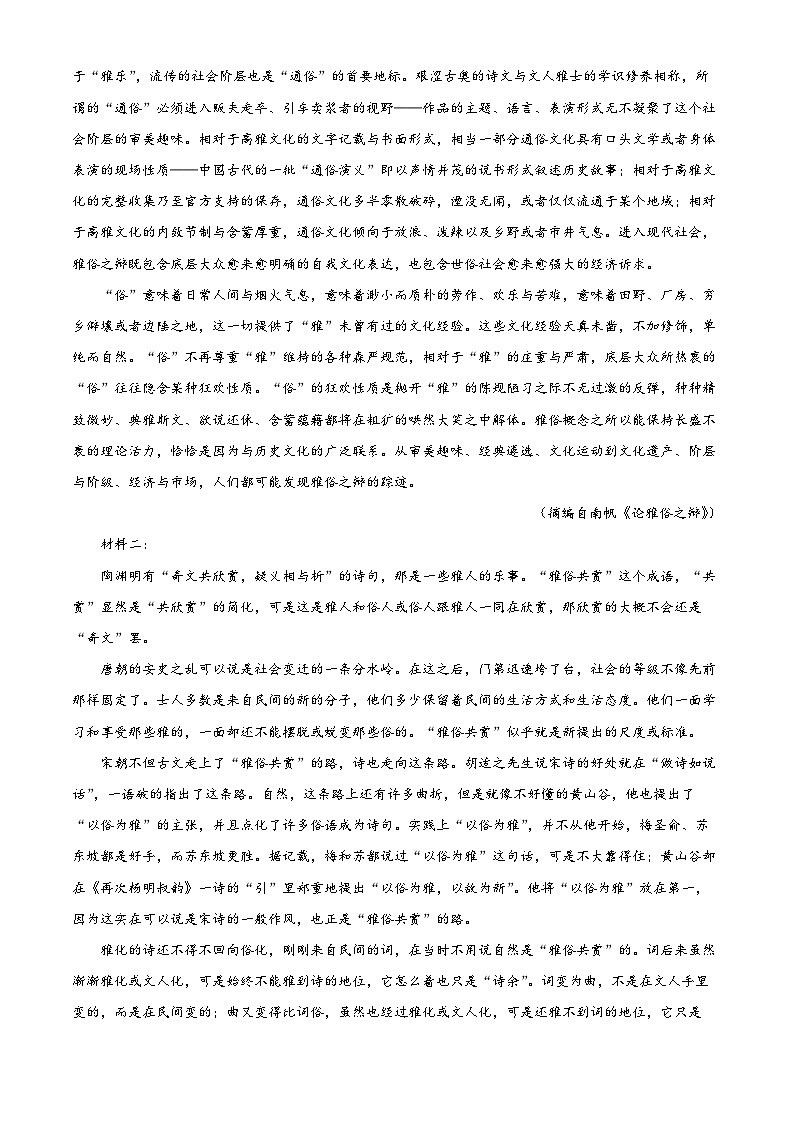 四川省南充市阆中中学2023-2024学年高一上学期期中语文试题（Word版附解析）02