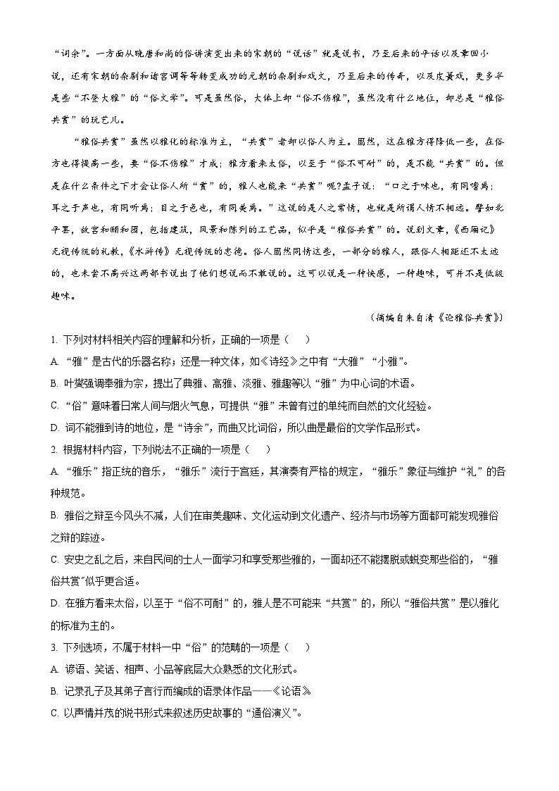 四川省南充市阆中中学2023-2024学年高一上学期期中语文试题（Word版附解析）03