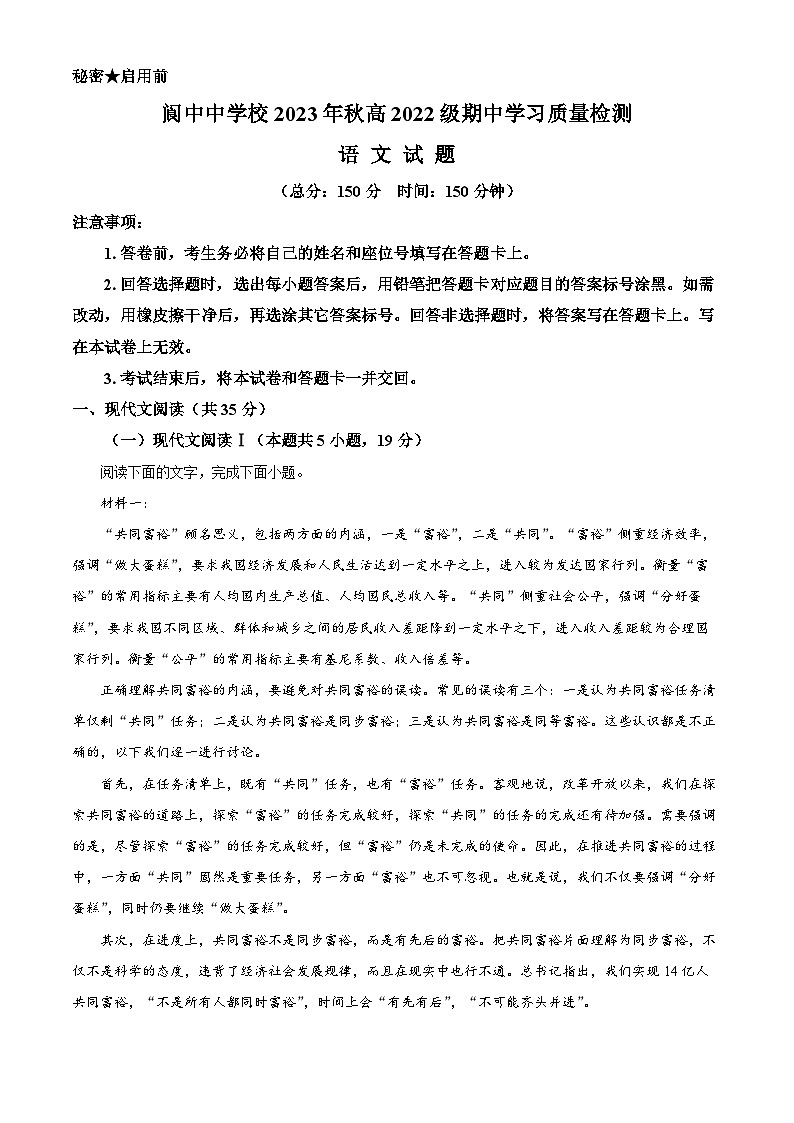 四川省南充市阆中中学2023-2024学年高二上学期期中语文试题（Word版附解析）01