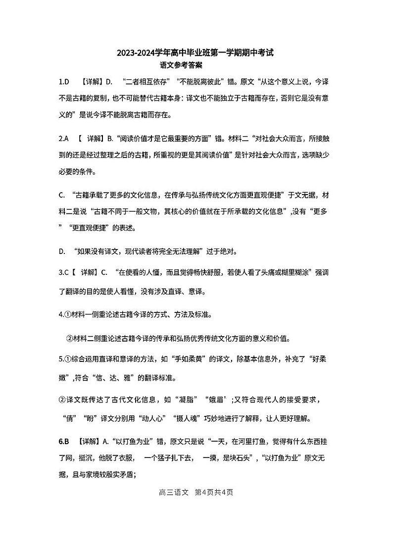 福建省百校联考2023-2024学年高三上学期期中联考语文试题及答案01