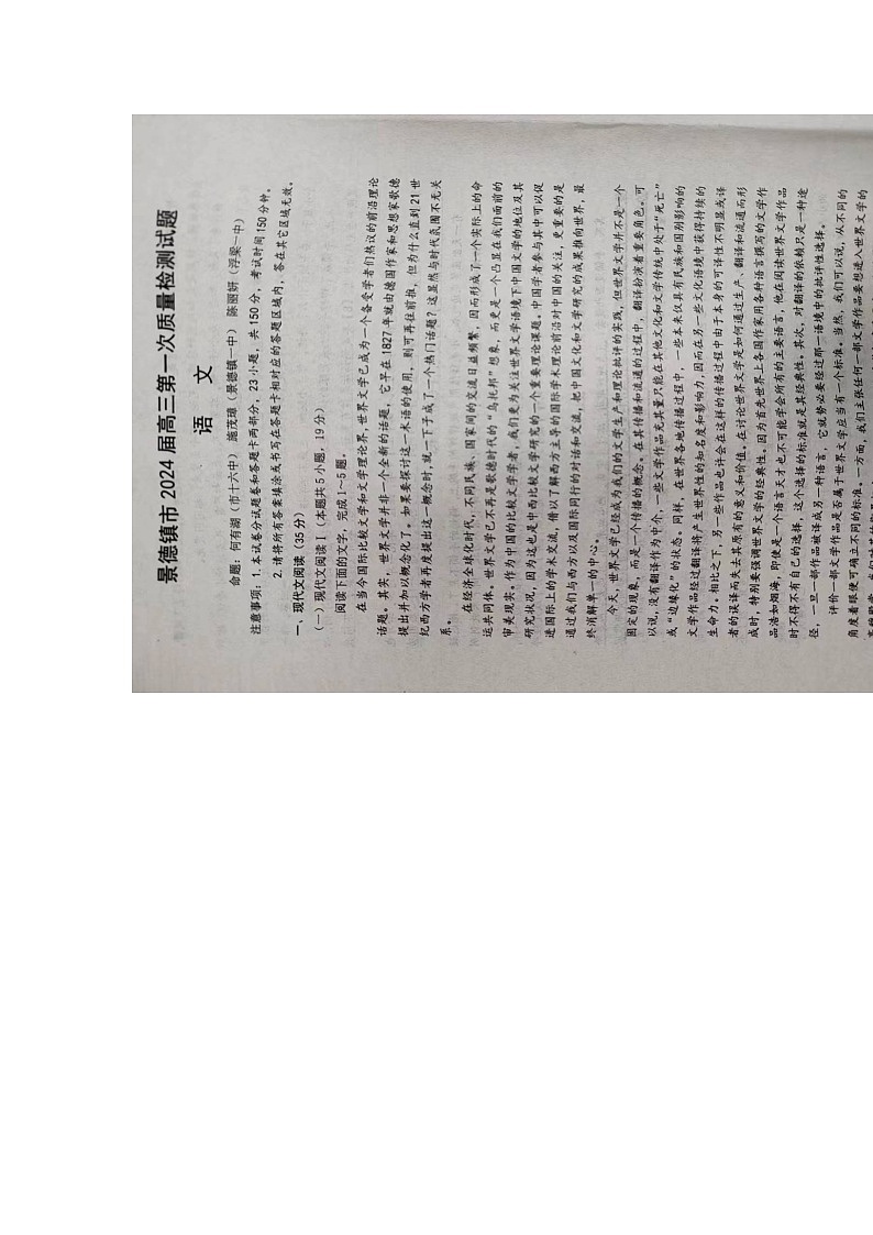 江西省景德镇市2023-2024学年高三上学期第一次质量检测语文试题及答案01