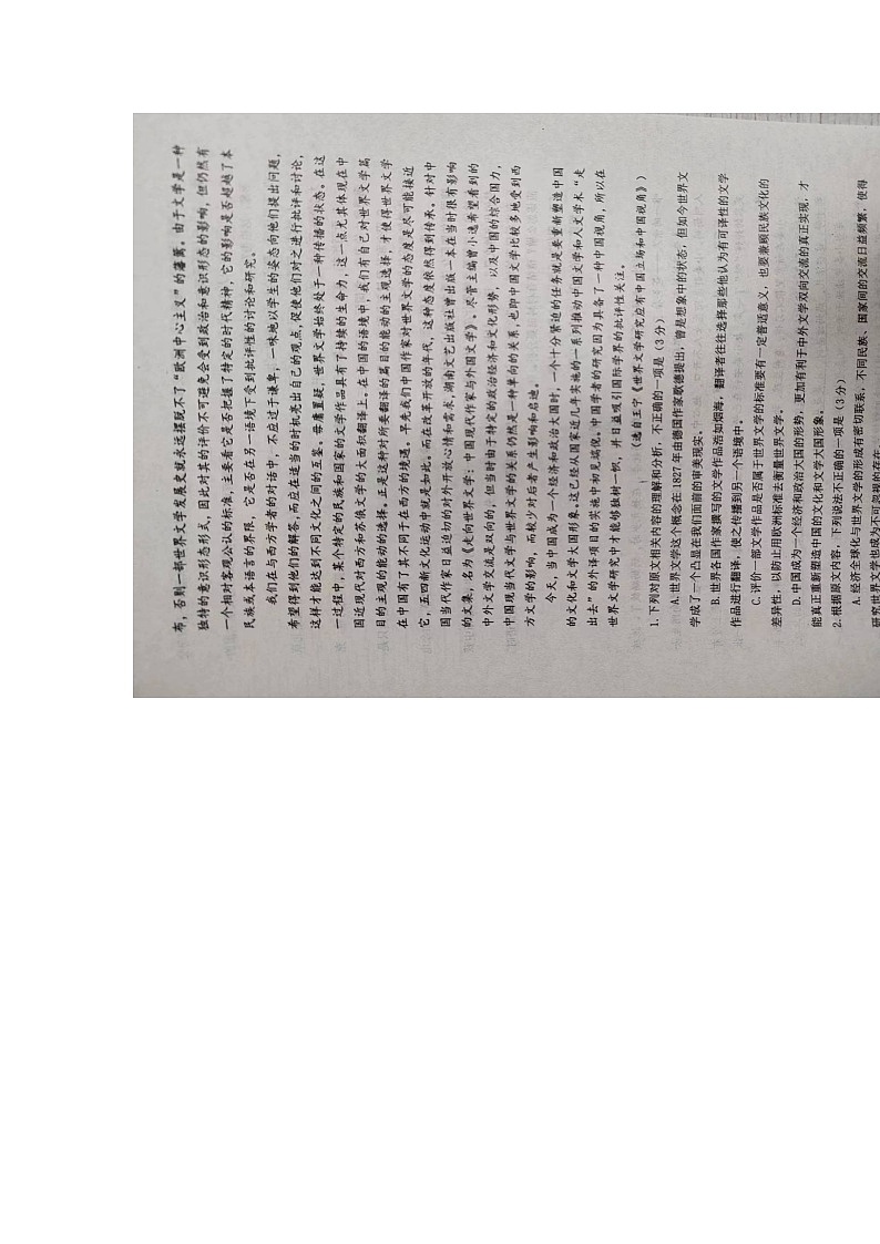 江西省景德镇市2023-2024学年高三上学期第一次质量检测语文试题及答案02