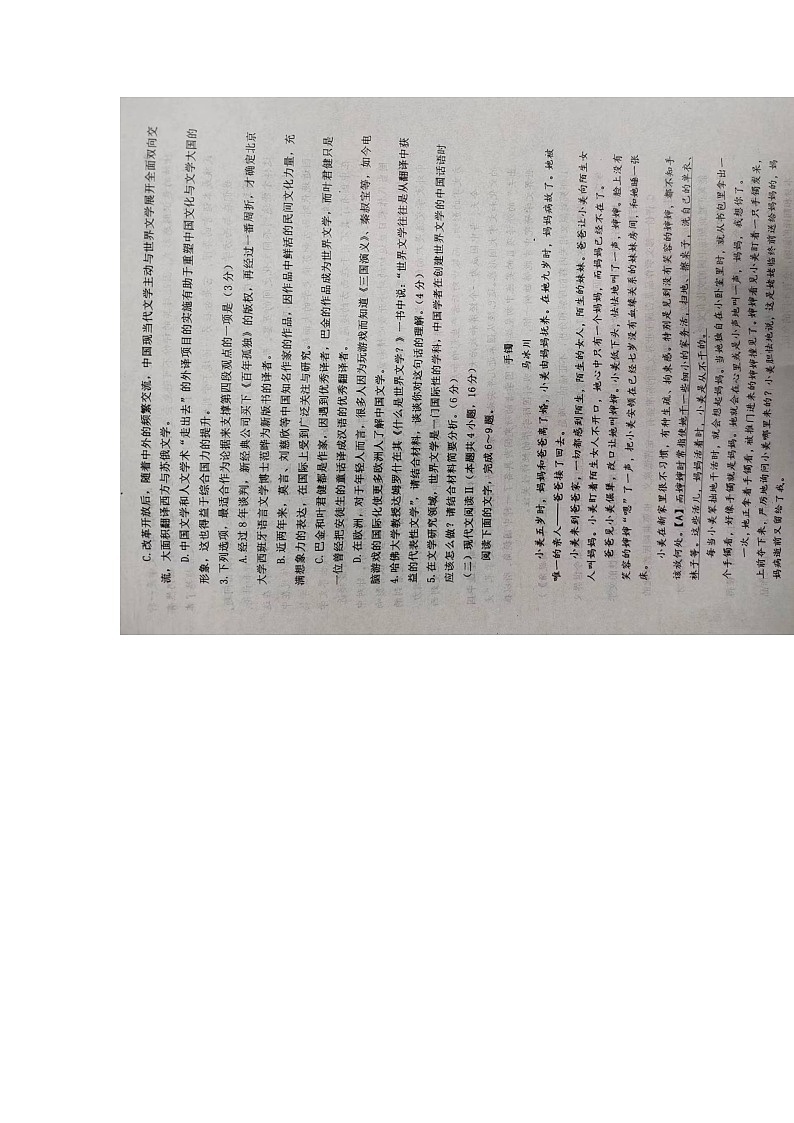 江西省景德镇市2023-2024学年高三上学期第一次质量检测语文试题及答案03