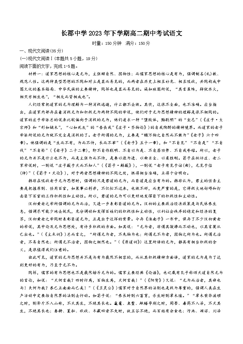 2024长沙长郡中学高二上学期期中语文试题含答案01