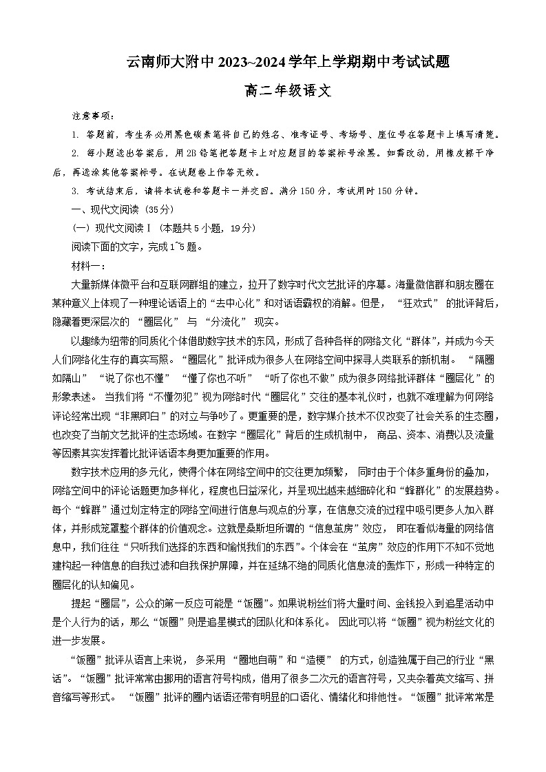 2024昆明师大附中高二上学期期中考试语文含解析01