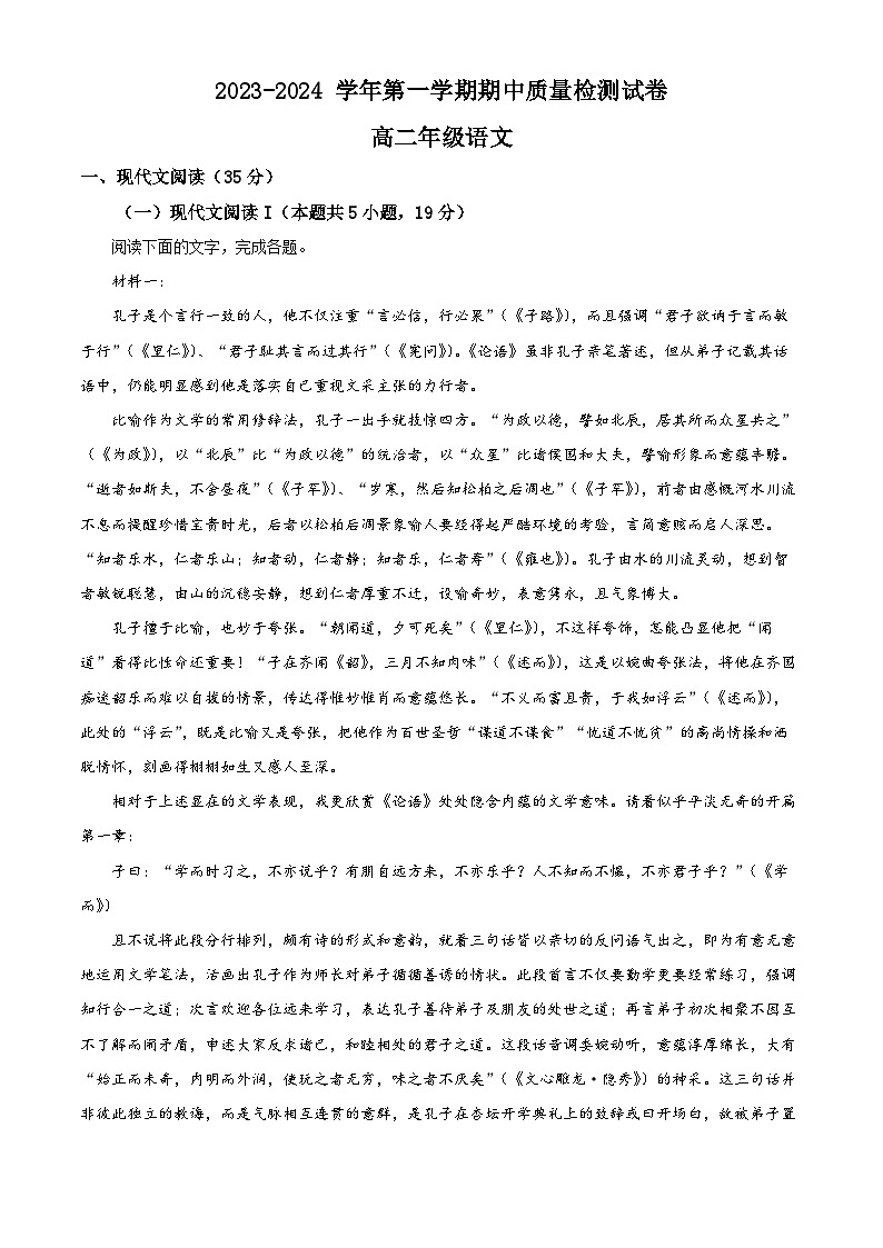 2024武威凉州区高二上学期期中语文试题含解析01