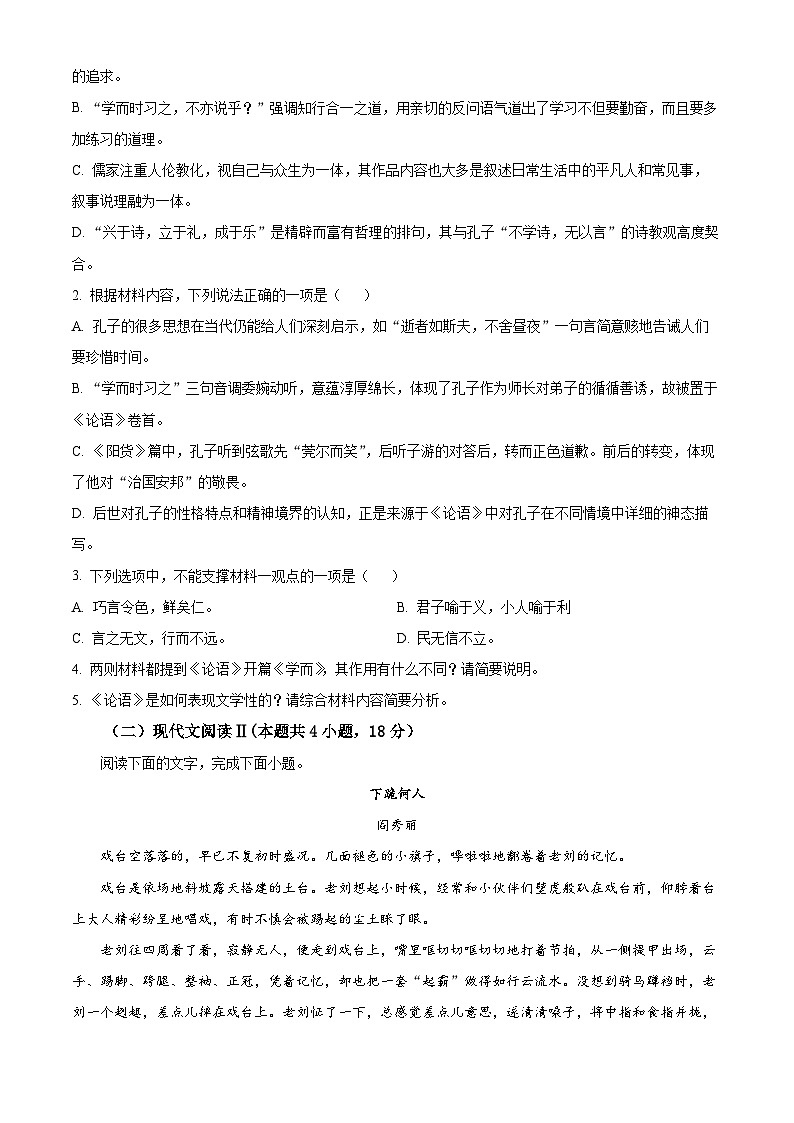 2024武威凉州区高二上学期期中语文试题含解析03