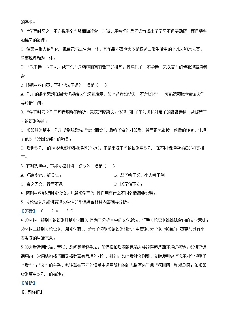 2024武威凉州区高二上学期期中语文试题含解析03