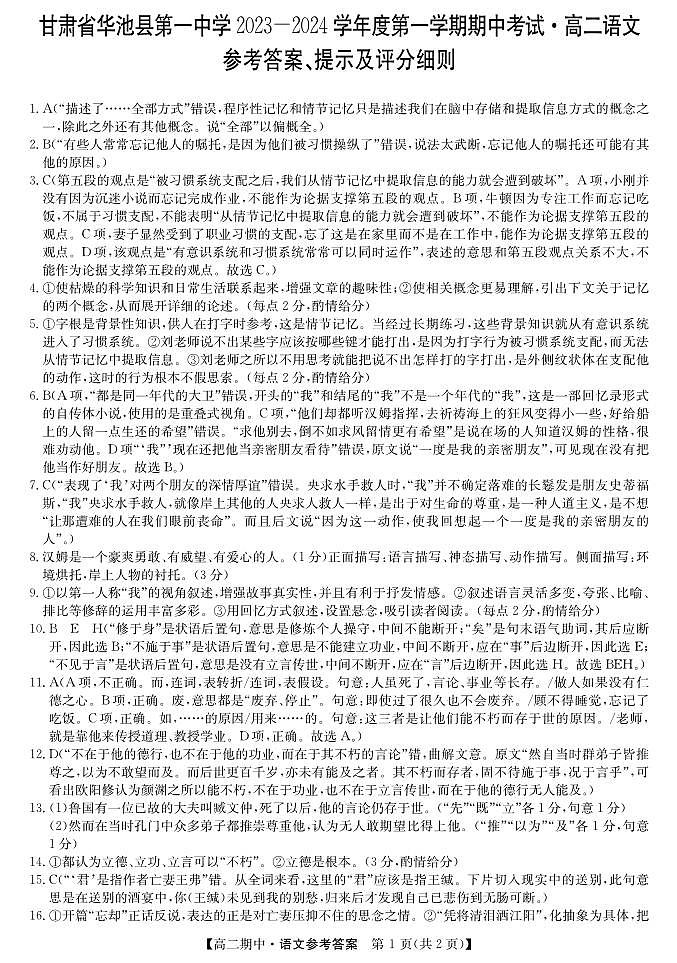 甘肃省华池一中-语文da第1页