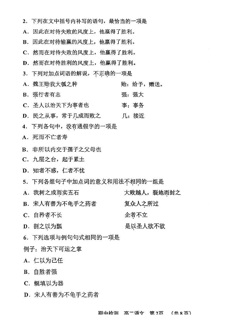 2024天津北辰区高二上学期期中语文试题扫描版无答案第2页