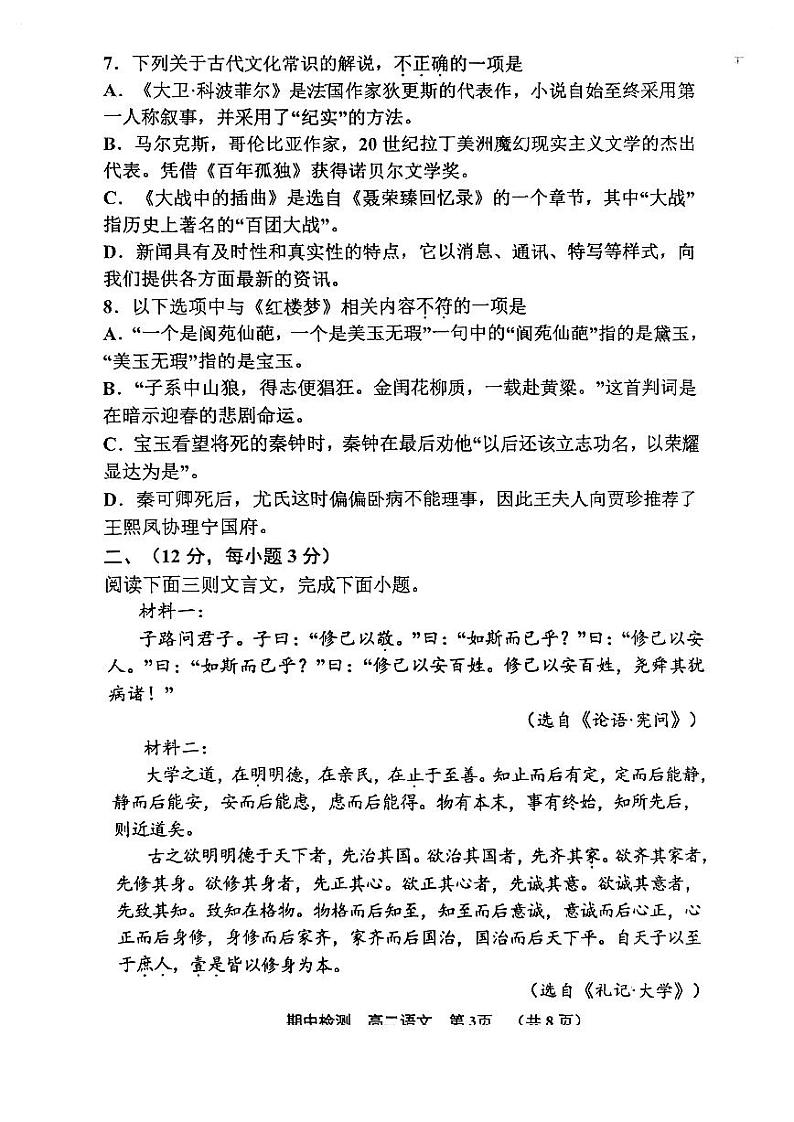 2024天津北辰区高二上学期期中语文试题扫描版无答案第3页