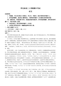 2024保定部分高中高二上学期11月期中语文试题含解析