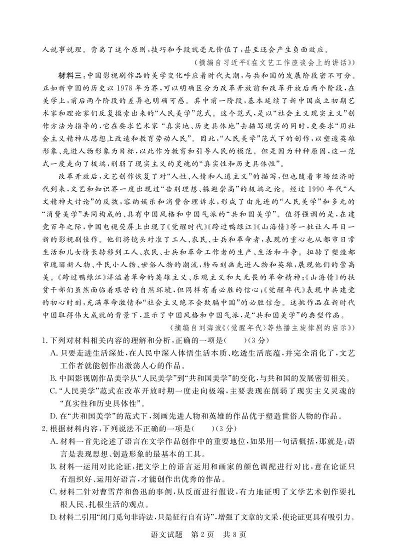 湖北省宜城市第一中学等六校2023-2024学年高二上学期期中考试语文试题第2页