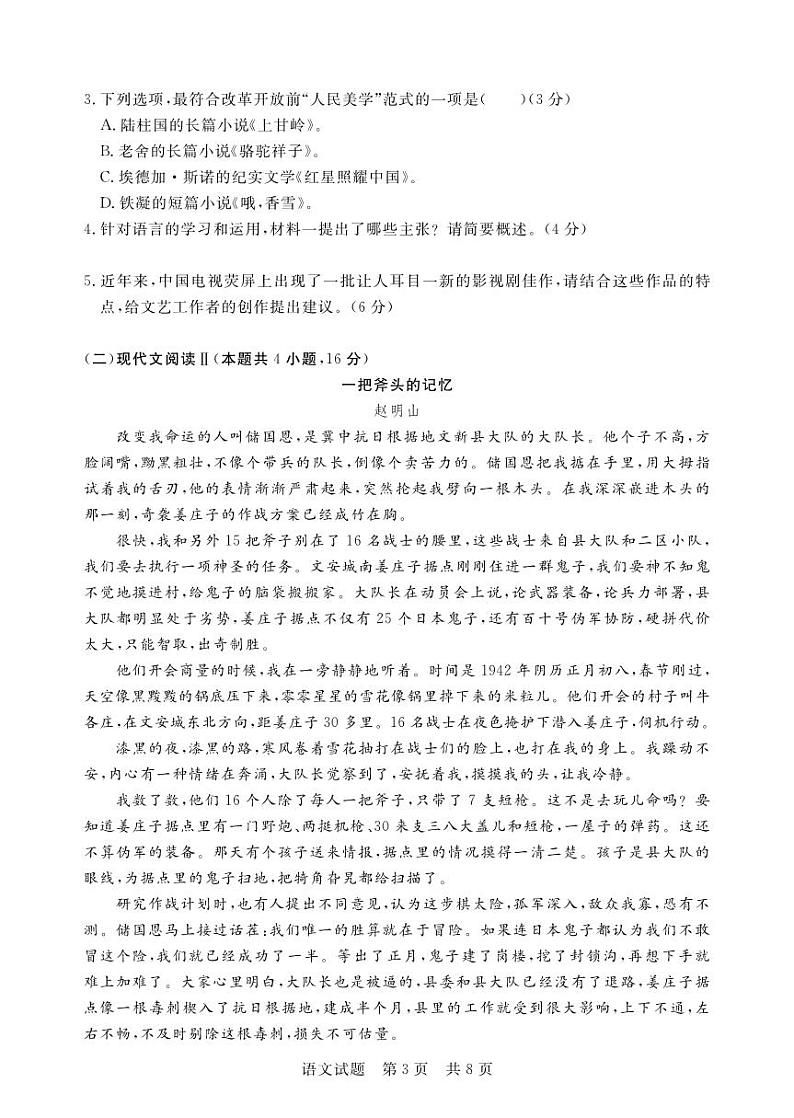 湖北省宜城市第一中学等六校2023-2024学年高二上学期期中考试语文试题第3页