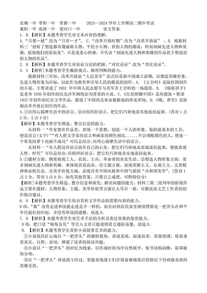 湖北省宜城市第一中学等六校2023-2024学年高二上学期期中考试语文答案第1页