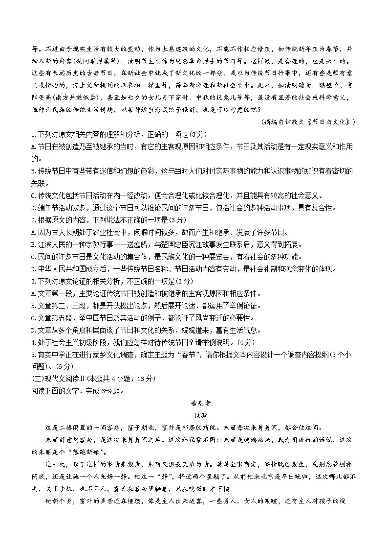 河南省南阳市六校2023-2024学年高一上学期期中考试语文（Word版附答案）02
