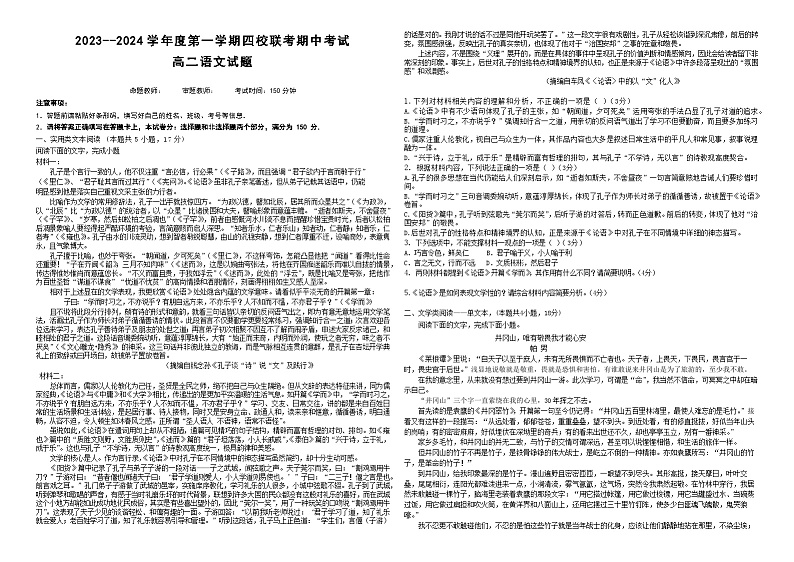 黑龙江省佳木斯市四校联考2023-2024学年高二上学期11月期中考试语文（Word版附解析）01