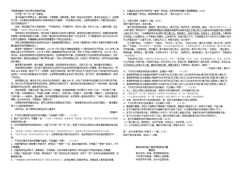 黑龙江省佳木斯市四校联考2023-2024学年高二上学期11月期中考试语文（Word版附解析）02