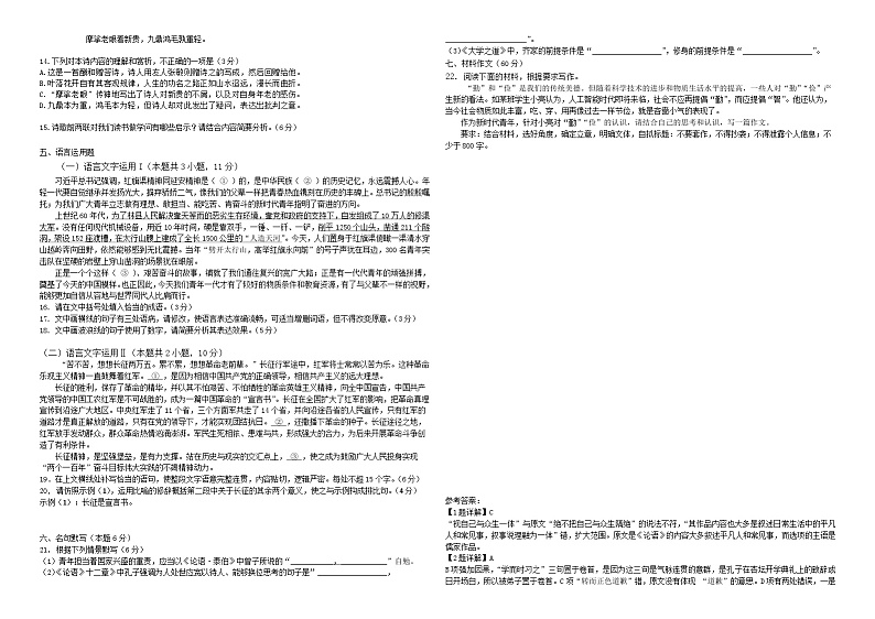 黑龙江省佳木斯市四校联考2023-2024学年高二上学期11月期中考试语文（Word版附解析）03