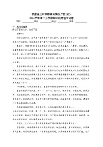 甘肃省兰州市教育局第四片区2023-2024学年高一上学期期中联考语文试卷(含答案)