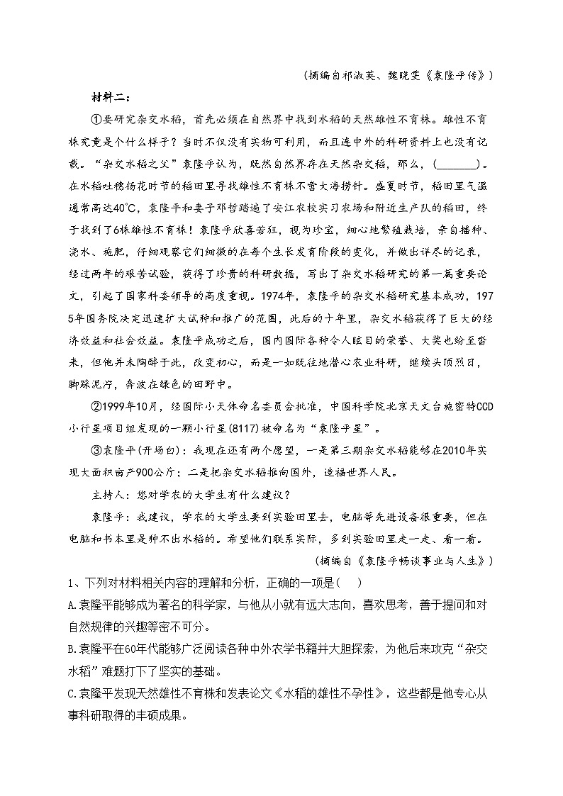 甘肃省兰州市教育局第四片区2023-2024学年高一上学期期中联考语文试卷(含答案)03