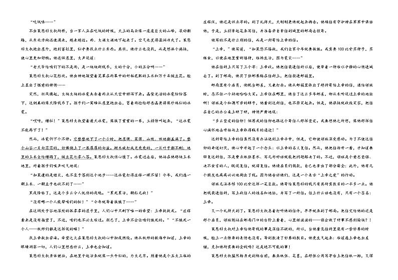 黑龙江省佳木斯四校联考2023-2024学年高一上学期11月期中考试语文（Word版附解析）03