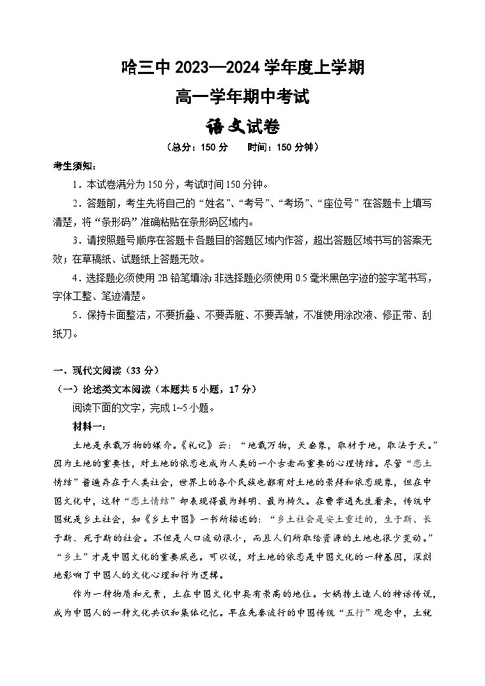 2023-2024学年哈三中高一（上）期中考试语文试卷含答案解析01