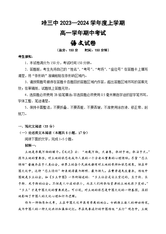 2023-2024学年哈三中高一（上）期中考试语文试卷含答案解析01
