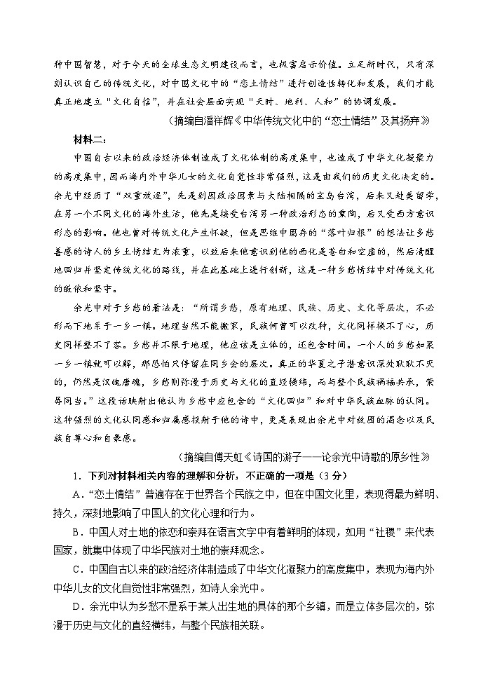 2023-2024学年哈三中高一（上）期中考试语文试卷含答案解析03