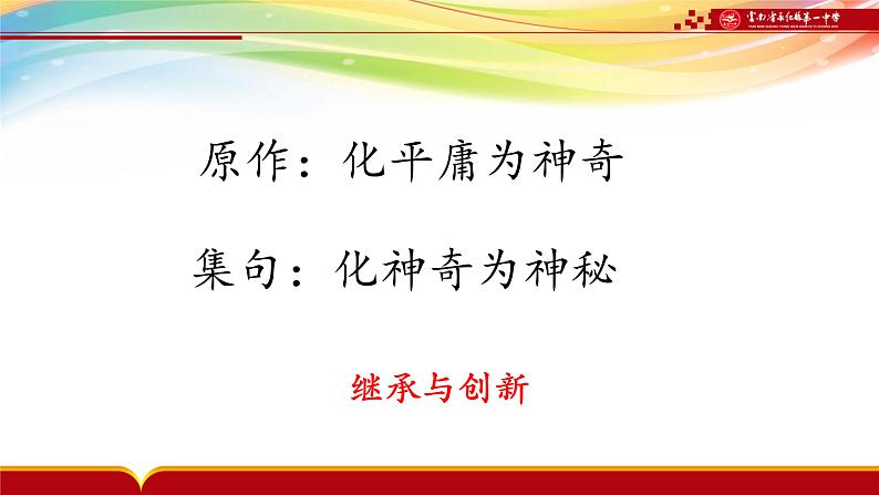 2024届高考语文复习：记叙文议论文集句如何化用名言 课件第4页