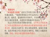 2024届高考语文复习：诗化小说的语言特色 课件