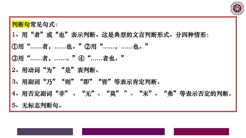 2024届高考语文复习：文言特殊句式 课件08