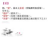 2024届高考语文复习：文言文阅读之文言文实词分类复习 课件
