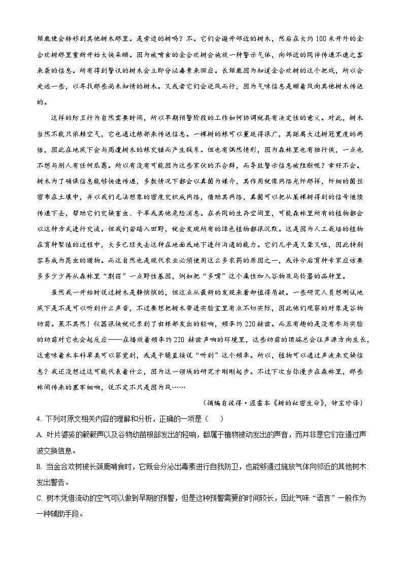 2023年高考全国甲卷语文真题（原卷版）03